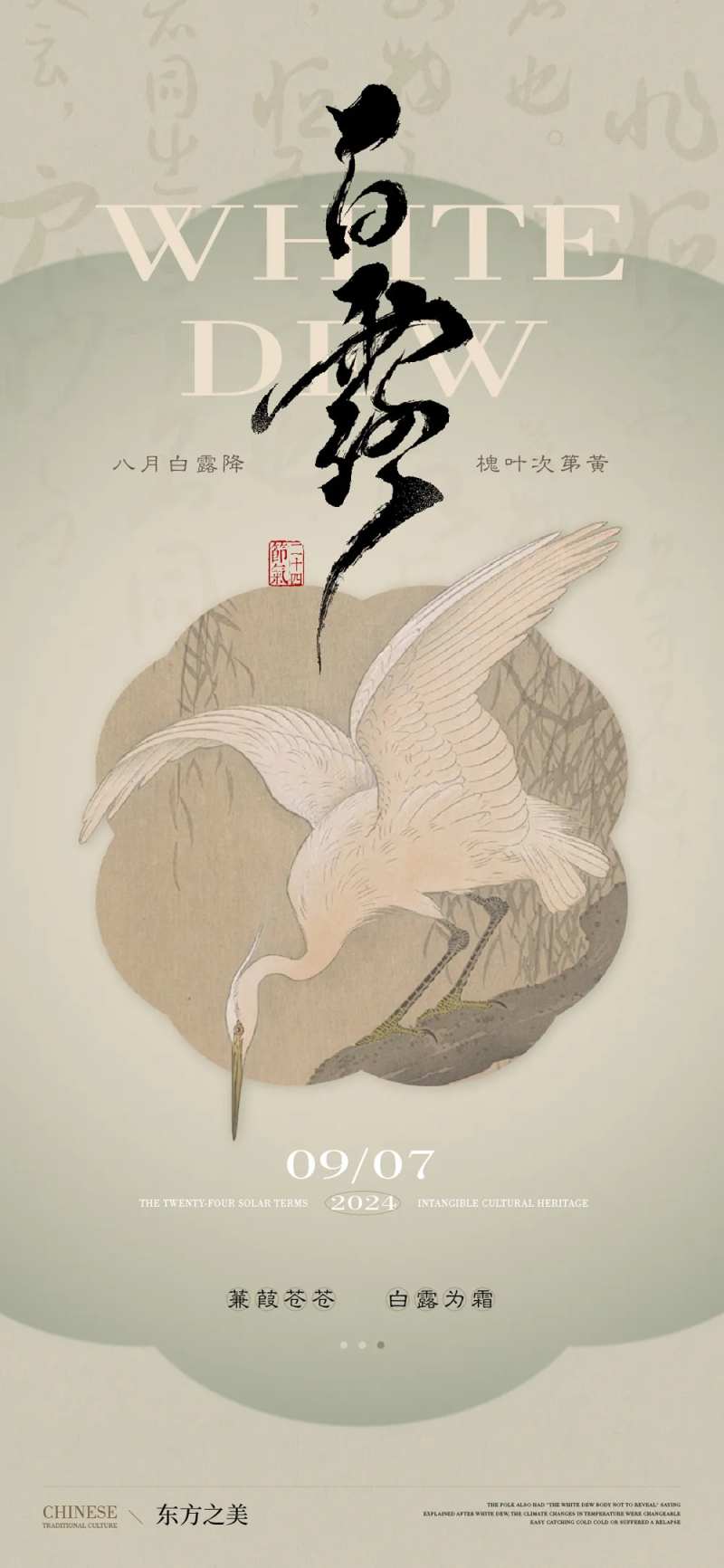 白露国风节气海报-采灵感-cailinggan.com