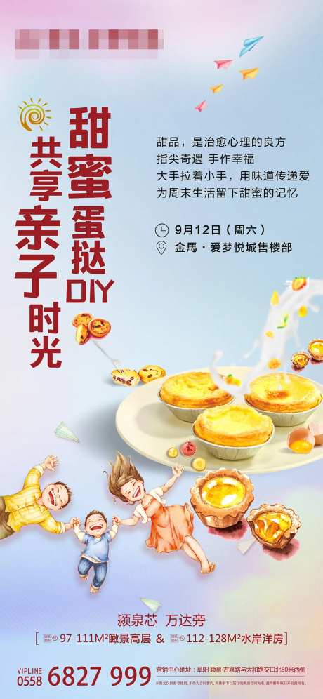 地产蛋挞烘焙DIY海报                                                                                                                                                                                             -采灵感-https://www.cailinggan.com/