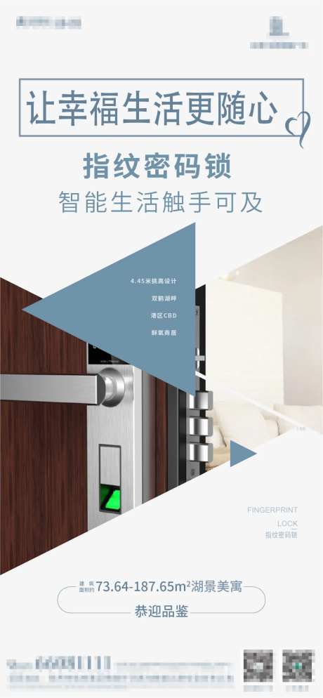 房地产指纹密码锁价值点海报-采灵感-https://www.cailinggan.com/