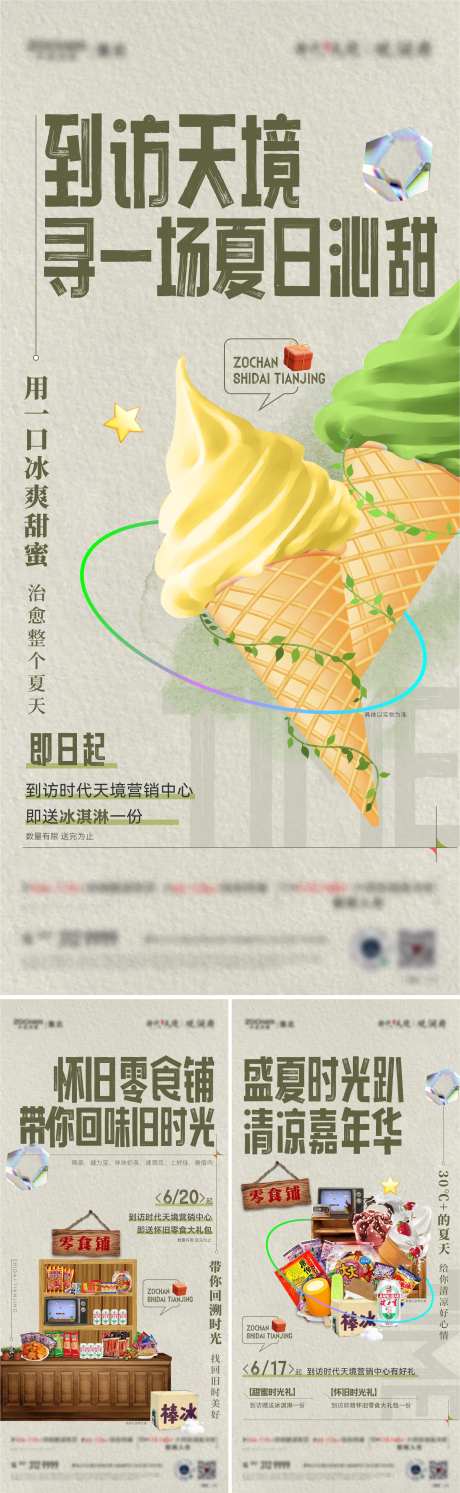 怀旧夏日冰淇淋活动海报-采灵感-https://www.cailinggan.com/