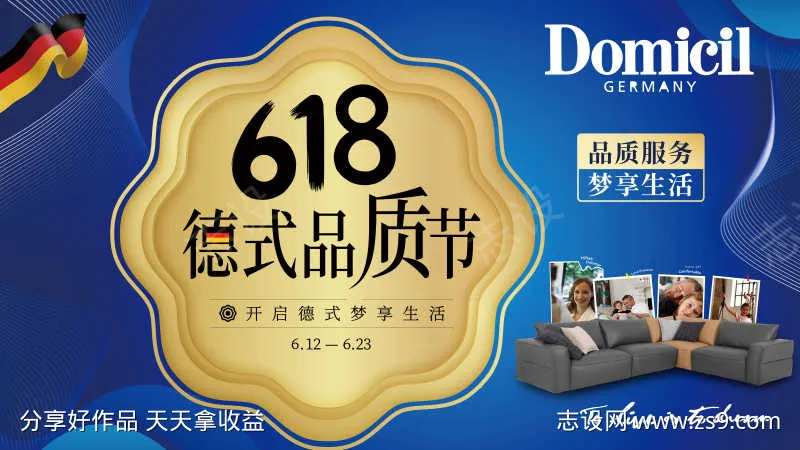 618建材家居活动背景板-采灵感-cailinggan.com