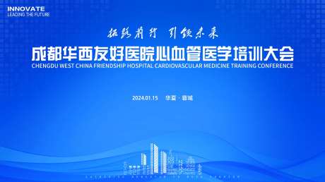 医院心血管医学培训会议-采灵感-https://www.cailinggan.com/