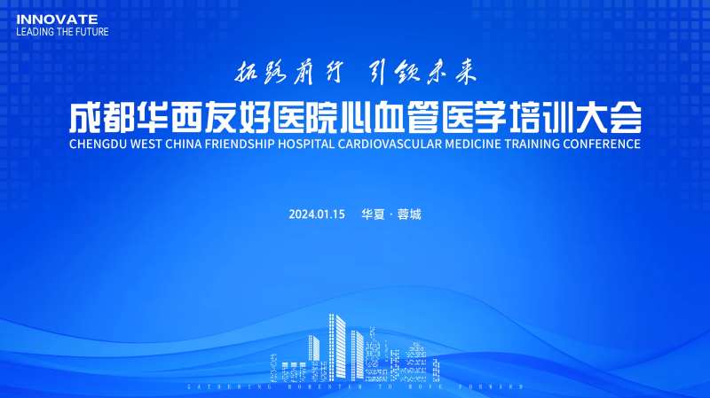 医院心血管医学培训会议-采灵感-cailinggan.com