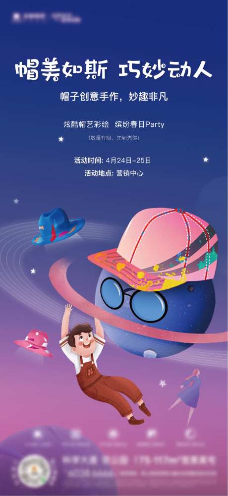 地产帽子DIY活动微信海报-采灵感-https://www.cailinggan.com/