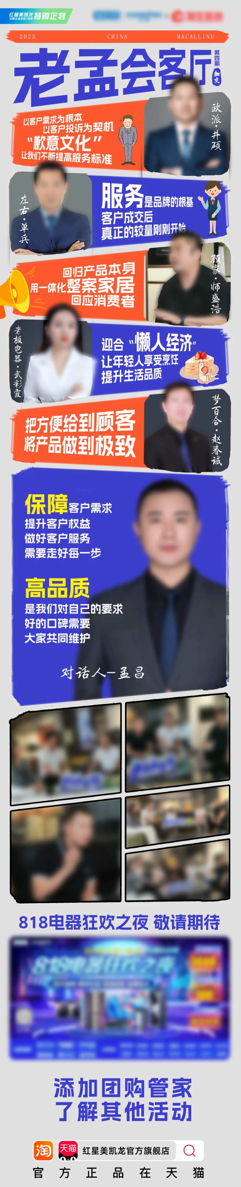 直播金句外宣长图海报-采灵感-cailinggan.com