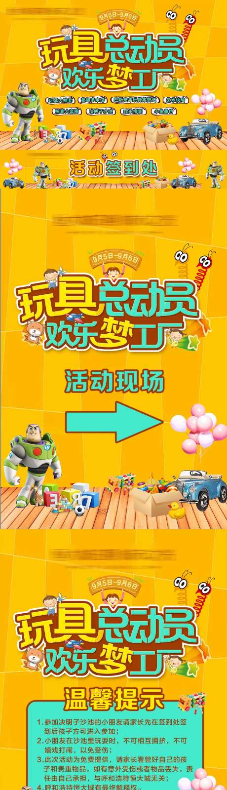 玩具总动员活动物料-采灵感-https://www.cailinggan.com/
