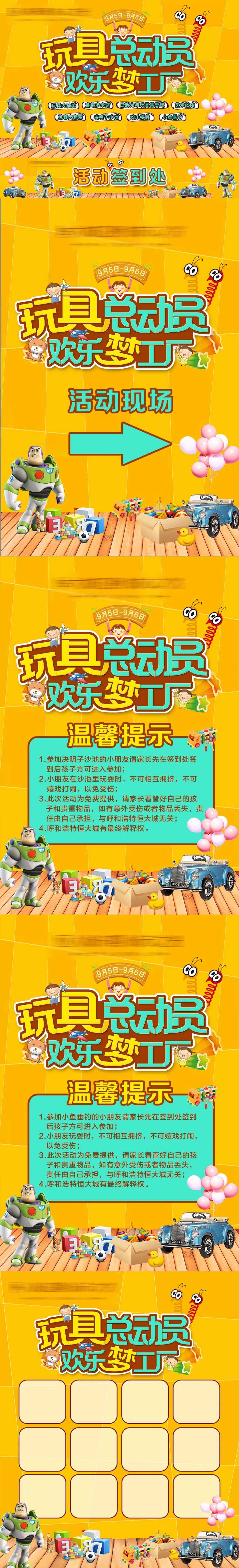 玩具总动员活动物料-采灵感-cailinggan.com