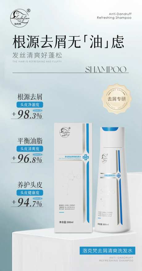 去屑洗发水产品卖点海报-采灵感-https://www.cailinggan.com/