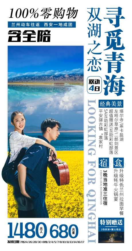 寻觅清海旅游海报-采灵感-https://www.cailinggan.com/