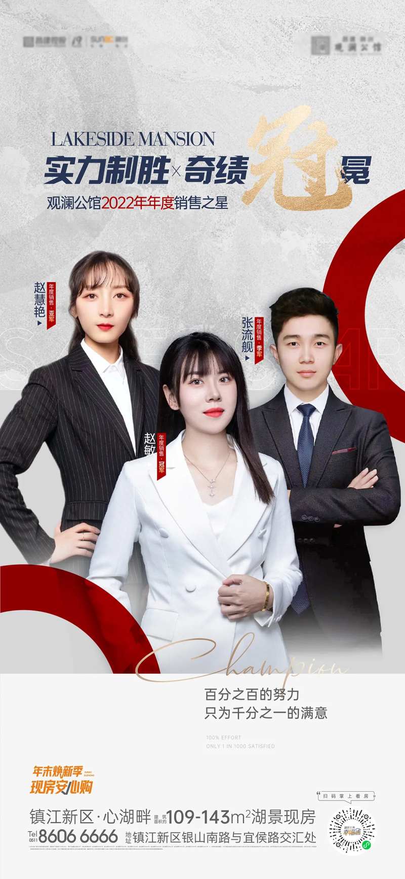 年度月度销冠刷屏-采灵感-cailinggan.com