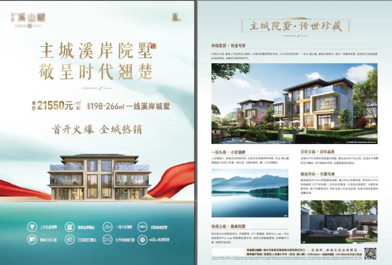 高档排屋DM宣传单-采灵感-cailinggan.com