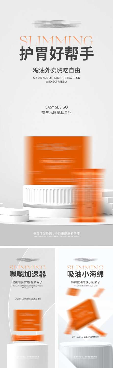 减肥产品功效介绍系列海报-采灵感-https://www.cailinggan.com/