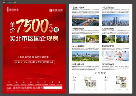 红色DM单-采灵感-https://www.cailinggan.com/