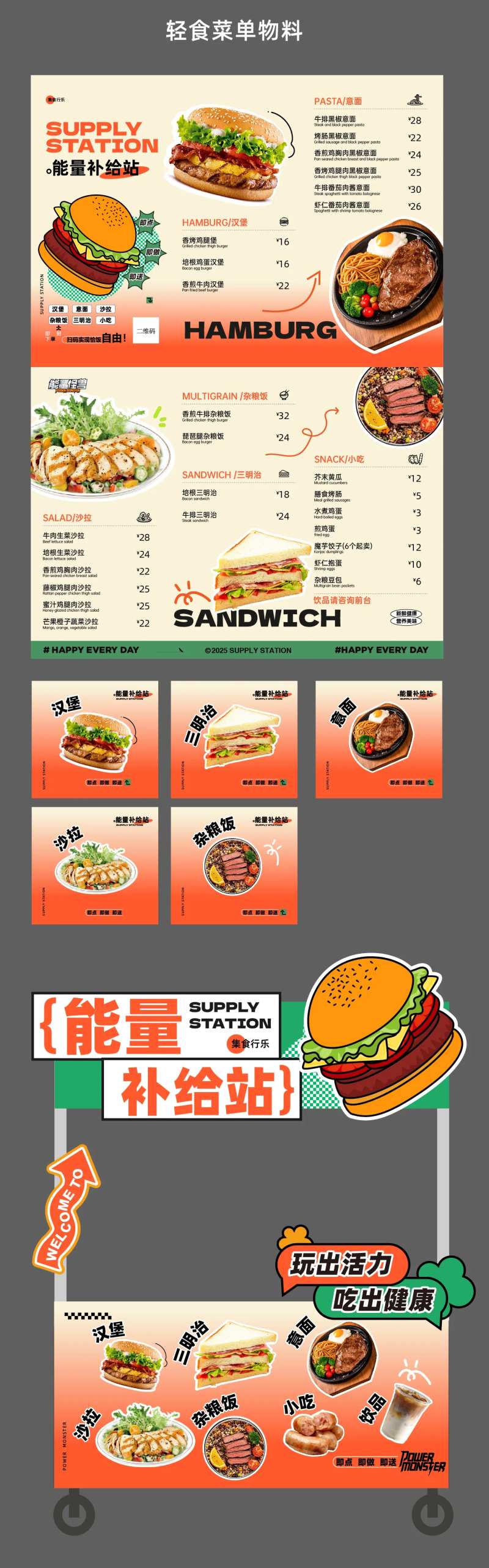 轻食 菜单 推车  活动物料-采灵感-cailinggan.com