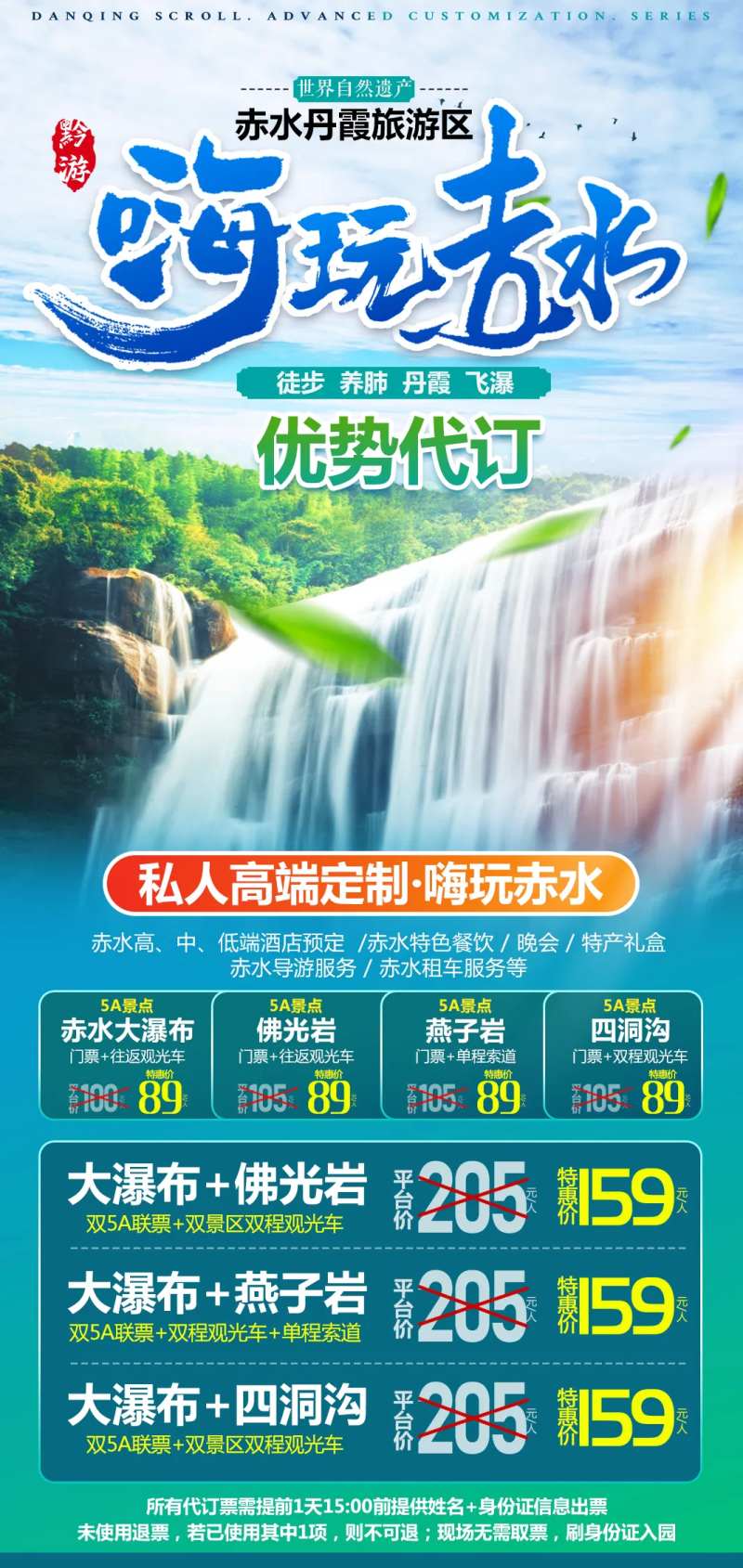 嗨玩赤水代订票-采灵感-cailinggan.com