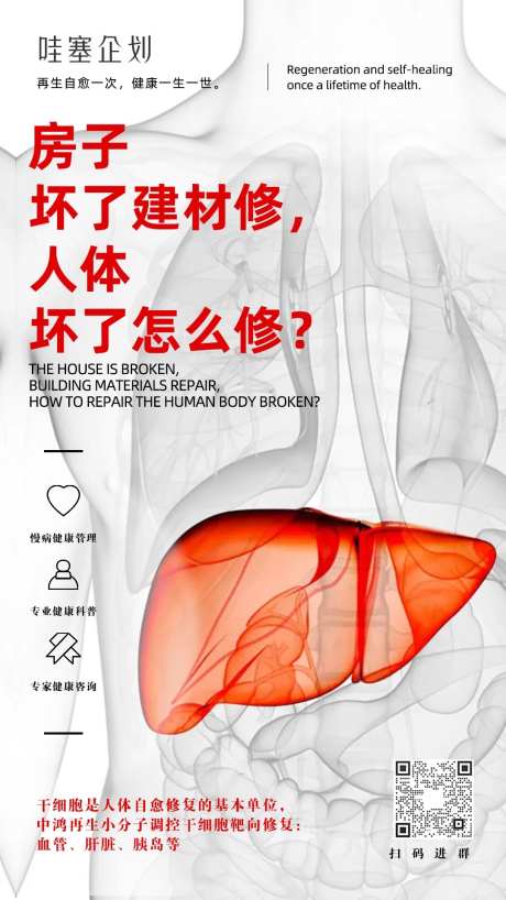 慢病宣传简约海报-采灵感-https://www.cailinggan.com/