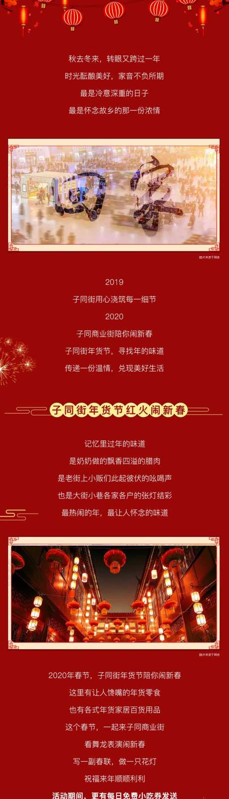 地产春节活动长图-采灵感-https://www.cailinggan.com/