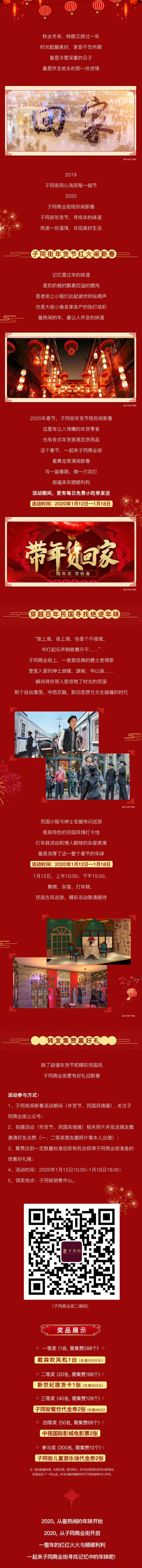 地产春节活动长图-采灵感-cailinggan.com