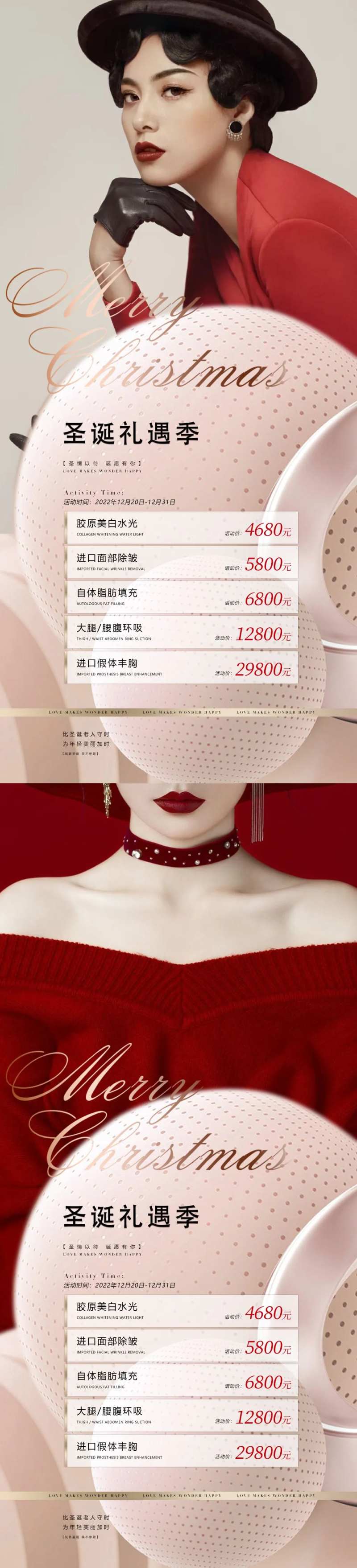 医美整形美容系列海报-采灵感-cailinggan.com