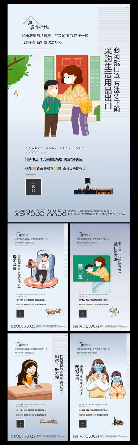 武汉加油地产插画海报系列-采灵感-https://www.cailinggan.com/