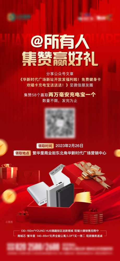地产集赞赢好礼活动单图-采灵感-https://www.cailinggan.com/