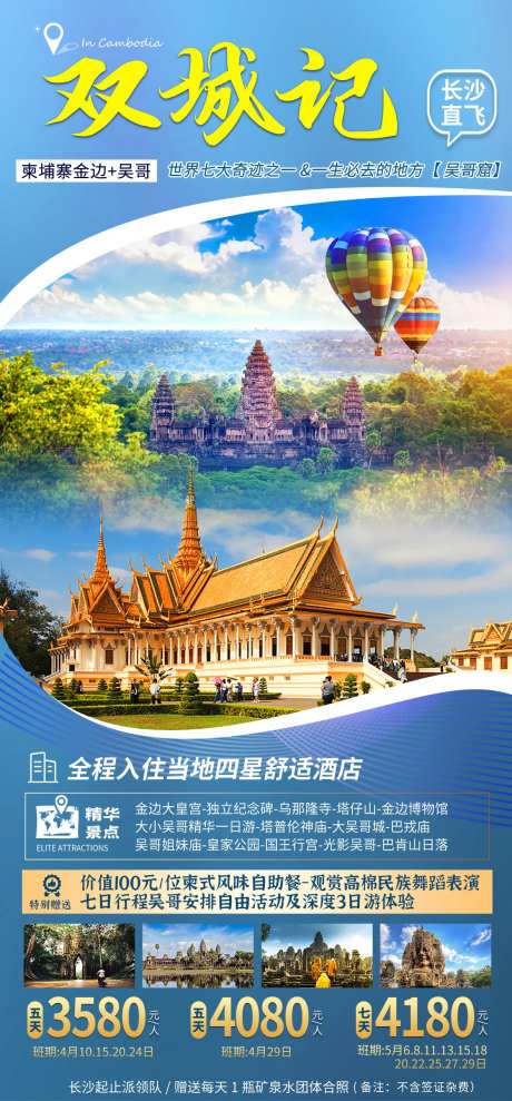柬埔寨金边旅游海报-采灵感-https://www.cailinggan.com/