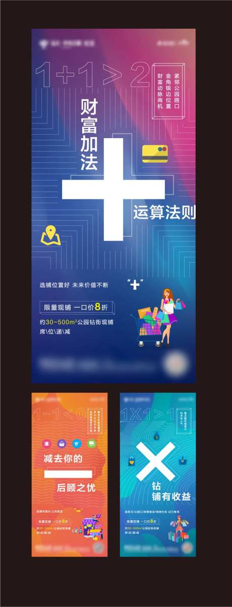商业价值点加减乘除海报-采灵感-https://www.cailinggan.com/