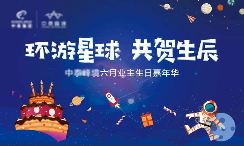 小朋友生日会缤纷卡通活动背景板-采灵感-cailinggan.com