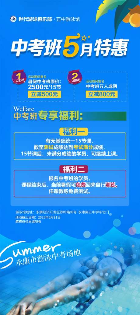 游泳活动展架-采灵感-https://www.cailinggan.com/