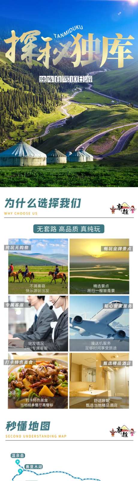 新疆旅游独库自驾10日游电商详情页-采灵感-https://www.cailinggan.com/