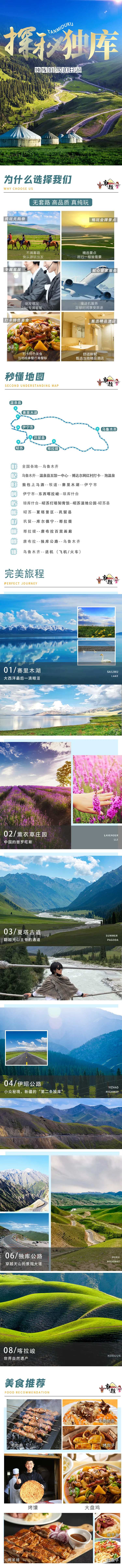 新疆旅游独库自驾10日游电商详情页-采灵感-cailinggan.com