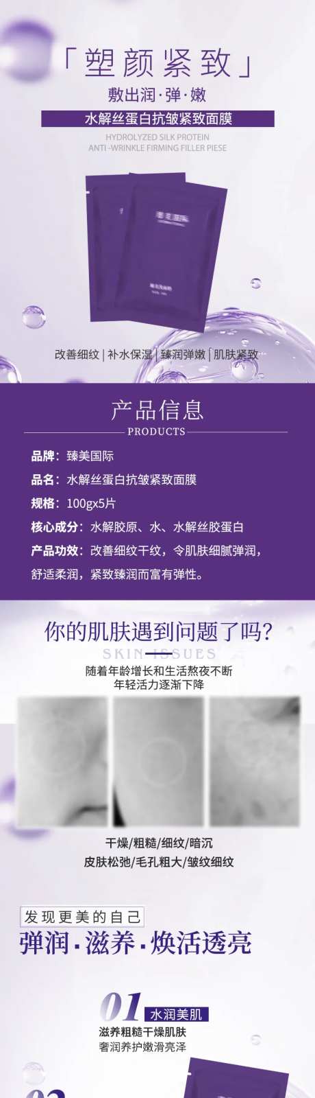 抗皱面膜电商详情图长图-采灵感-https://www.cailinggan.com/