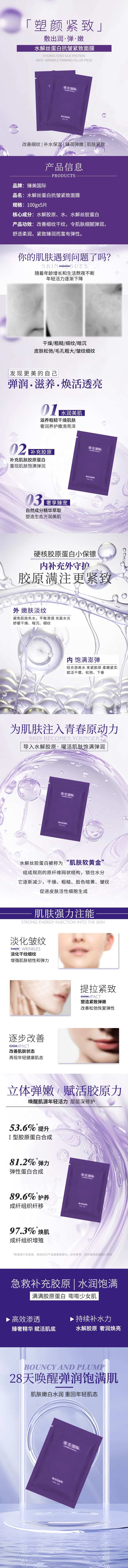 抗皱面膜电商详情图长图-采灵感-cailinggan.com