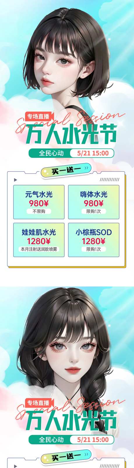 医美万人水光节直播活动海报-采灵感-https://www.cailinggan.com/