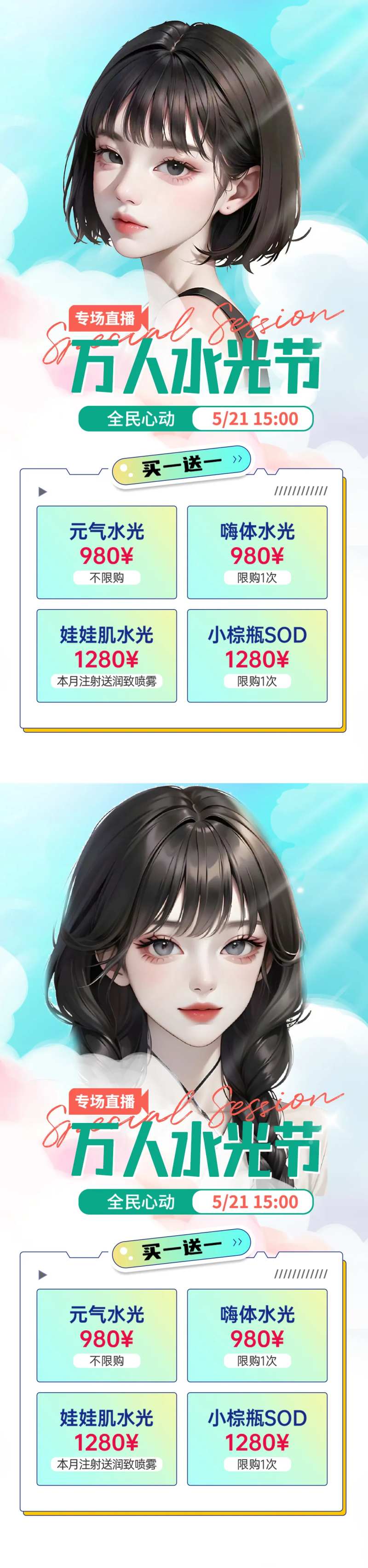 医美万人水光节直播活动海报-采灵感-cailinggan.com