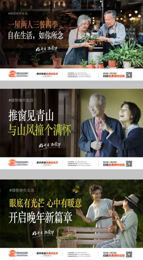 地产养老海报-采灵感-https://www.cailinggan.com/