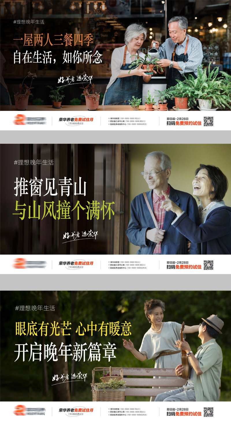地产养老海报-采灵感-cailinggan.com