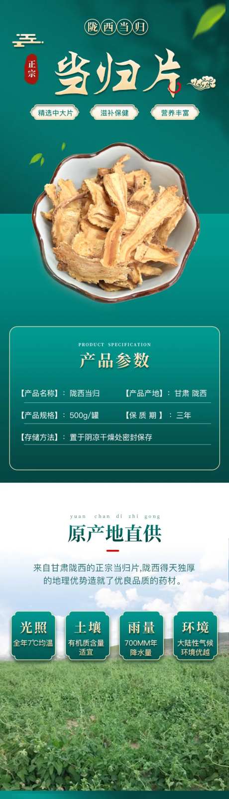 滋补当归片-采灵感-https://www.cailinggan.com/