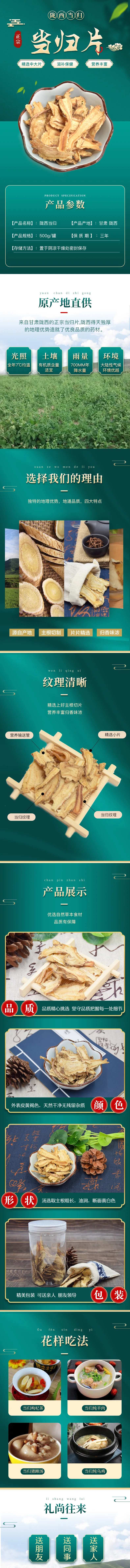 滋补当归片-采灵感-cailinggan.com