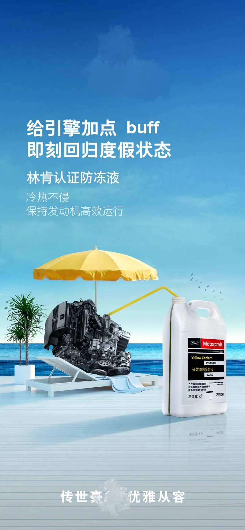 汽车防冻液产品宣传创意海报-采灵感-cailinggan.com