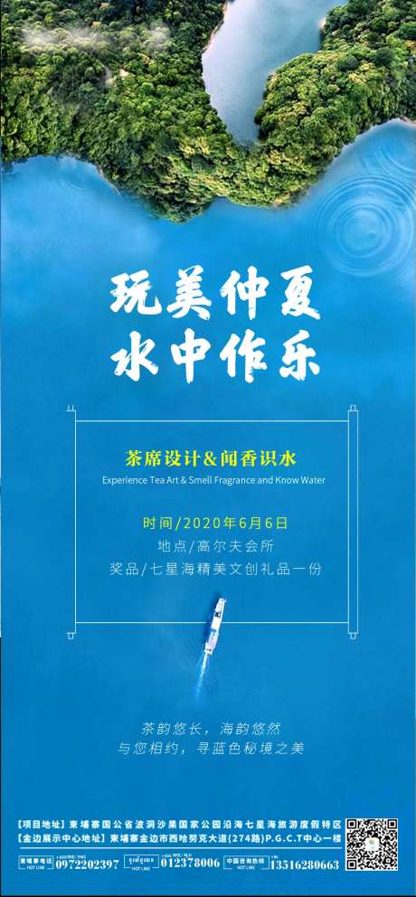 水中作乐活动海报-采灵感-https://www.cailinggan.com/