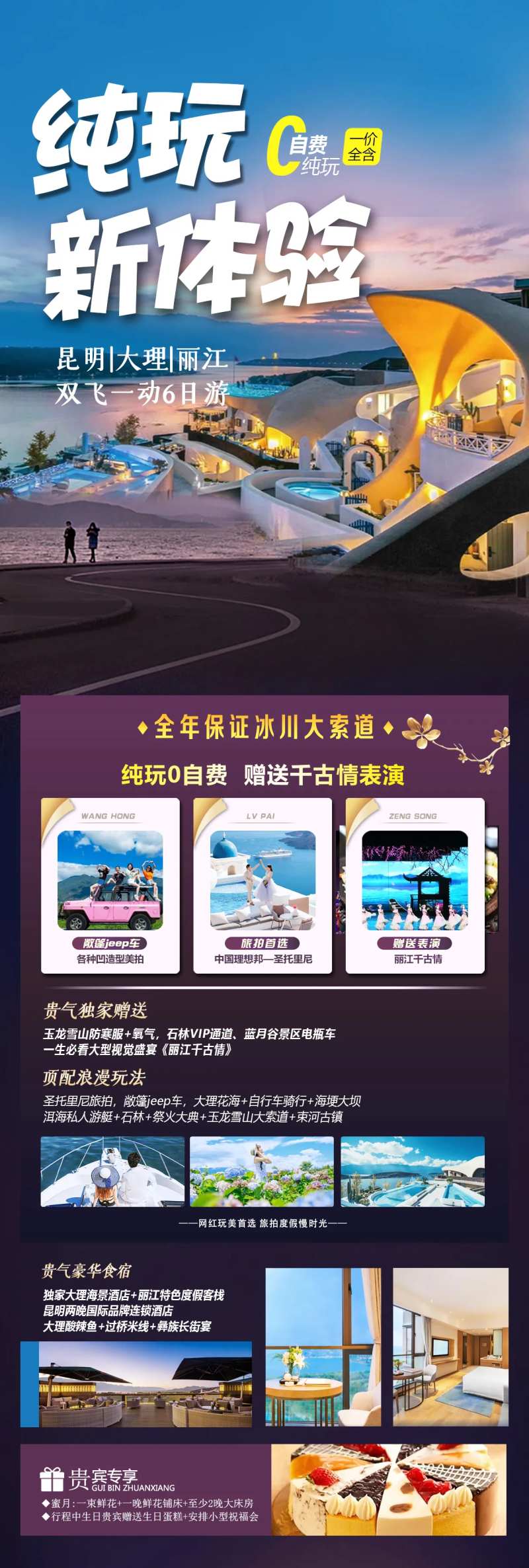 昆明大理丽江旅游海报-采灵感-cailinggan.com