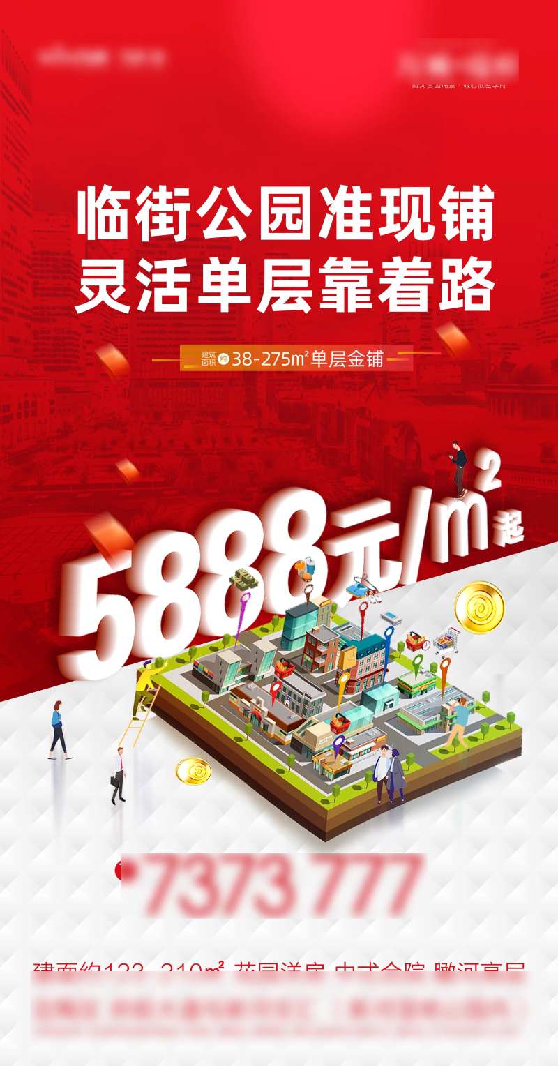 沿街商铺稿件-采灵感-cailinggan.com