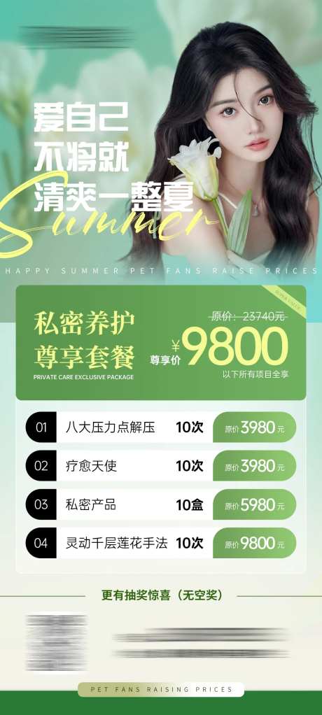 医美私密活动海报-采灵感-https://www.cailinggan.com/