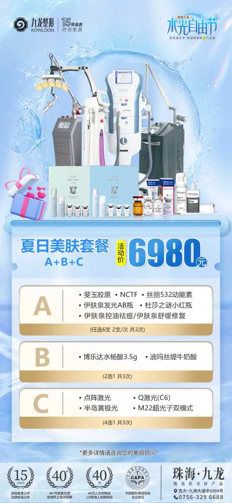 夏日美肤套餐-采灵感-https://www.cailinggan.com/