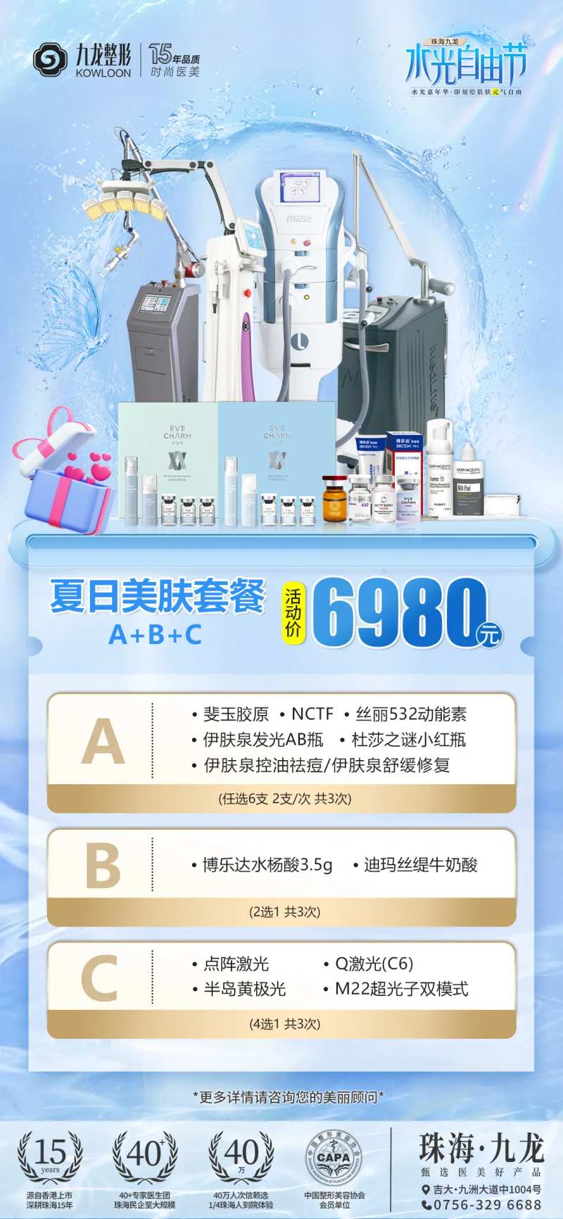 夏日美肤套餐-采灵感-cailinggan.com