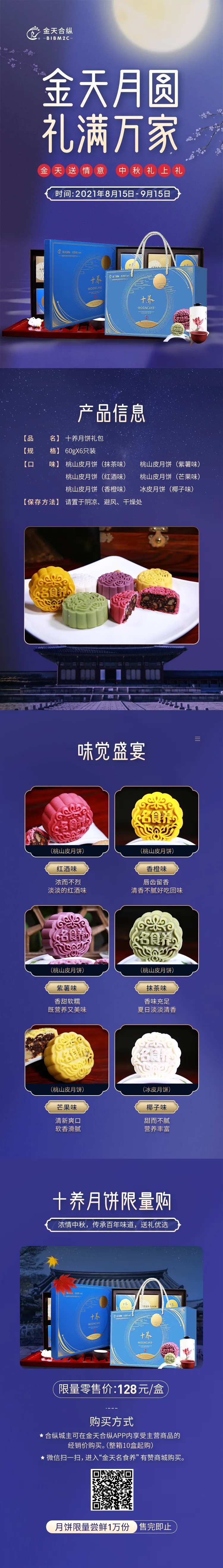 中秋满减活动-采灵感-cailinggan.com