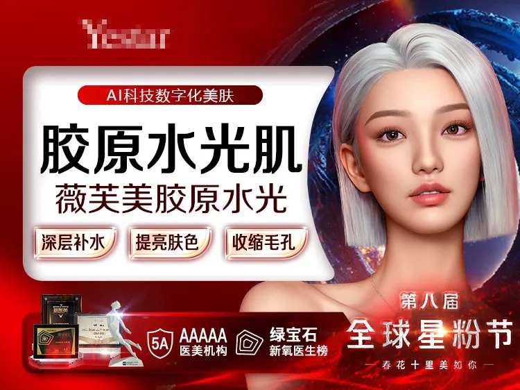 医美头图-采灵感-cailinggan.com