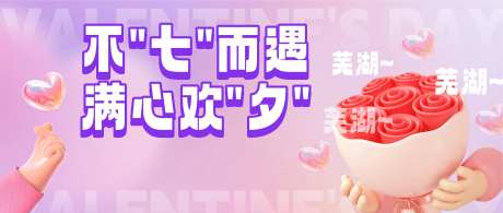 七夕公众号封面banner                                                                                                                                                                                           -采灵感-https://www.cailinggan.com/