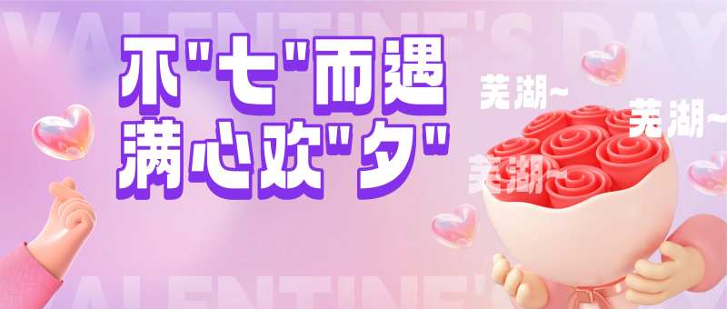 七夕公众号封面banner                                                                                                                                                                                           -采灵感-cailinggan.com